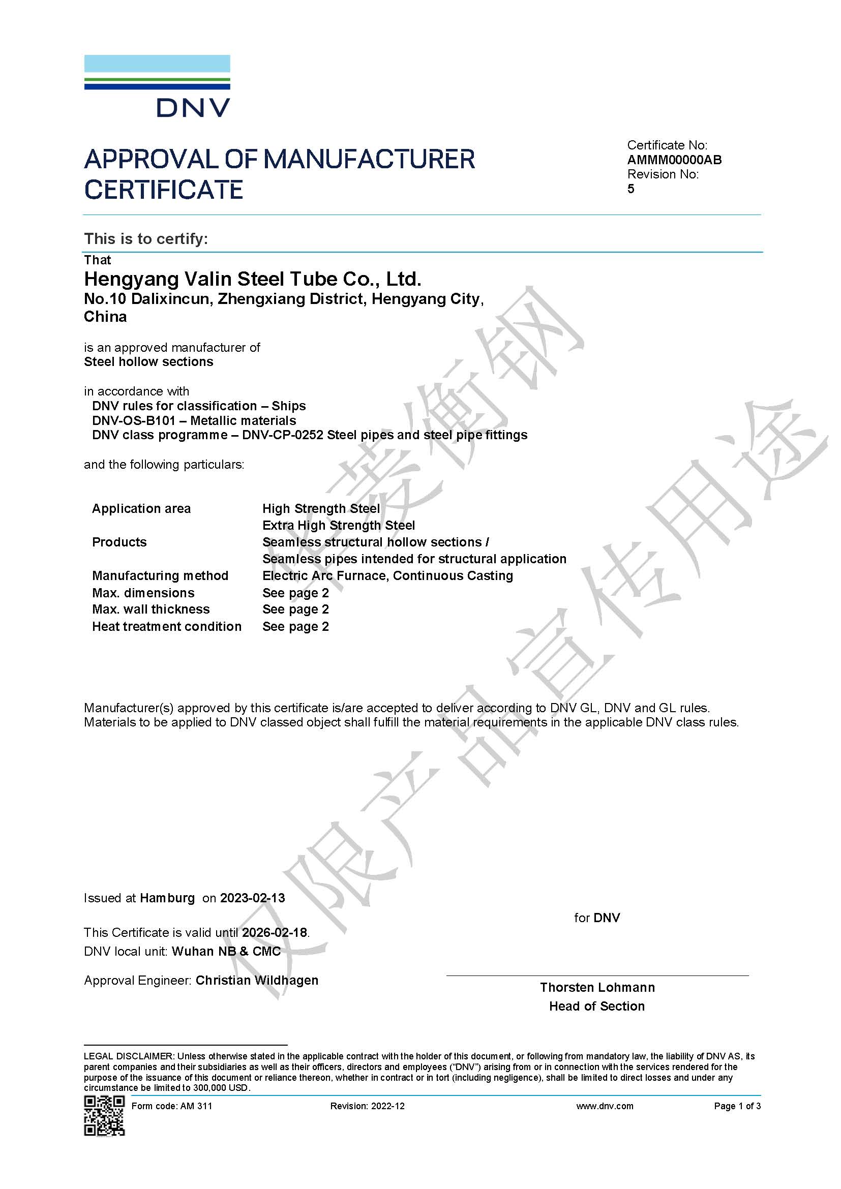 DNV 挪威船級社結構管證書