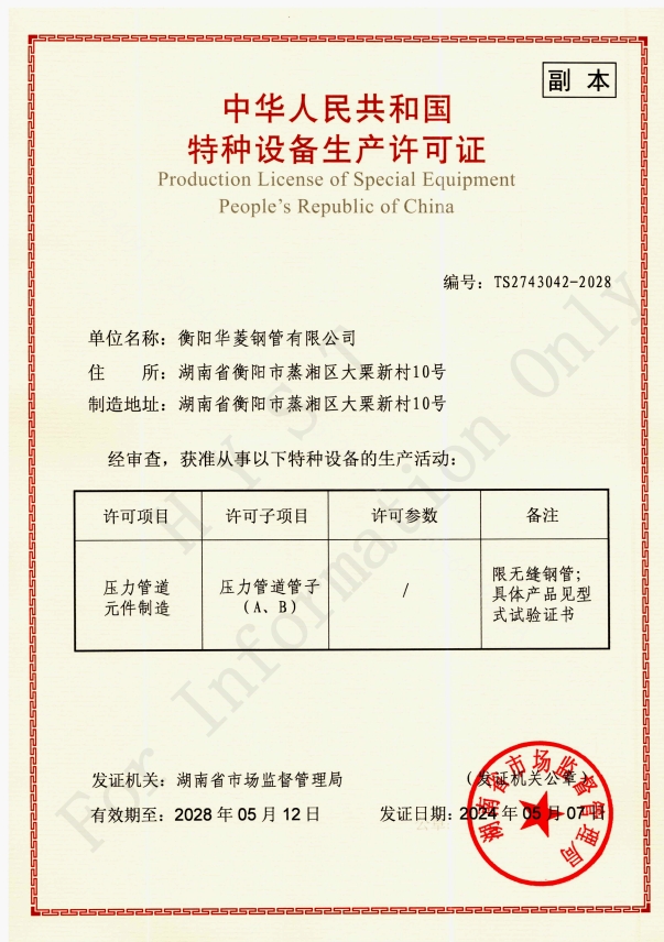 Production License of Special Equipment