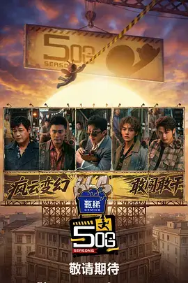 魔法学院 综艺 2025